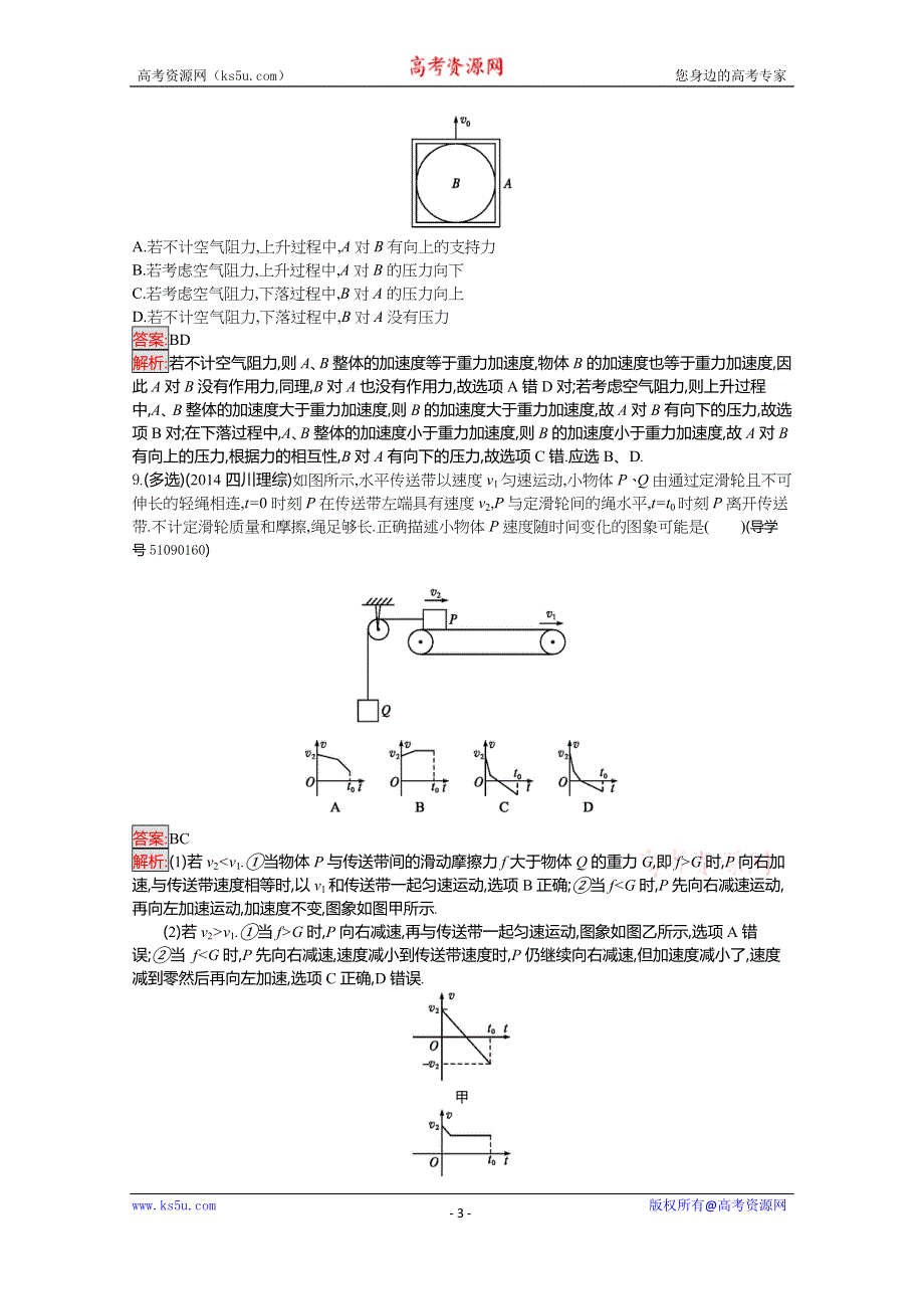 《南方新课堂 金牌学案》2016-2017学年高中物理必修一（粤教版）课时训练20牛顿第二定律 WORD版含解析.doc_第3页