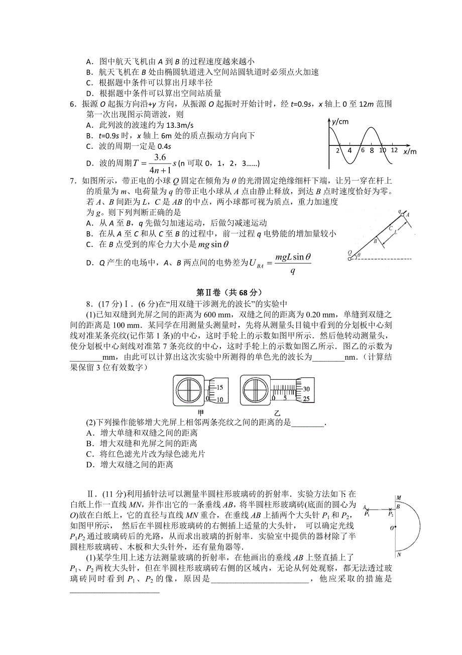 四川省绵阳市南山中学2014届高三下学期入学考试物理试题 WORD版含答案.doc_第2页