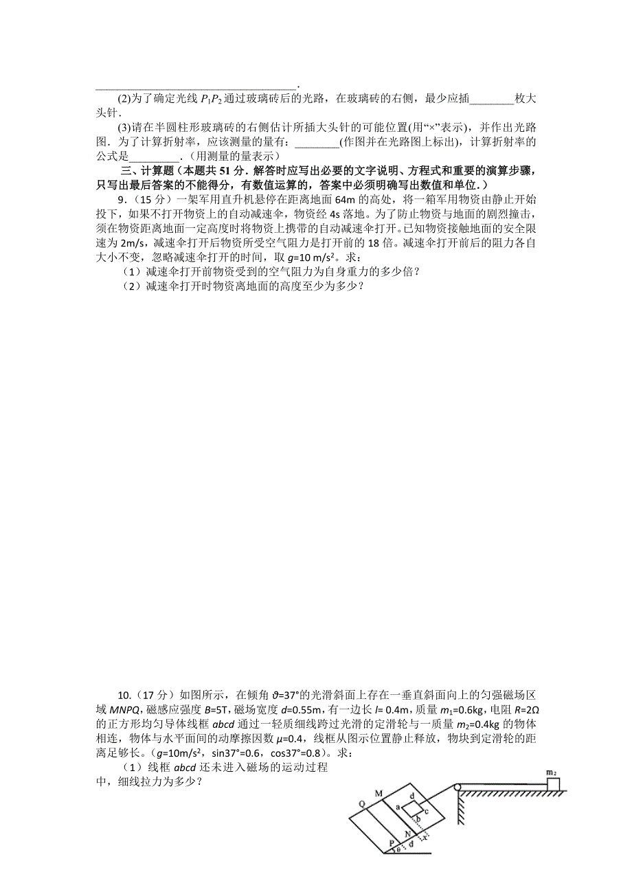 四川省绵阳市南山中学2014届高三下学期入学考试物理试题 WORD版含答案.doc_第3页