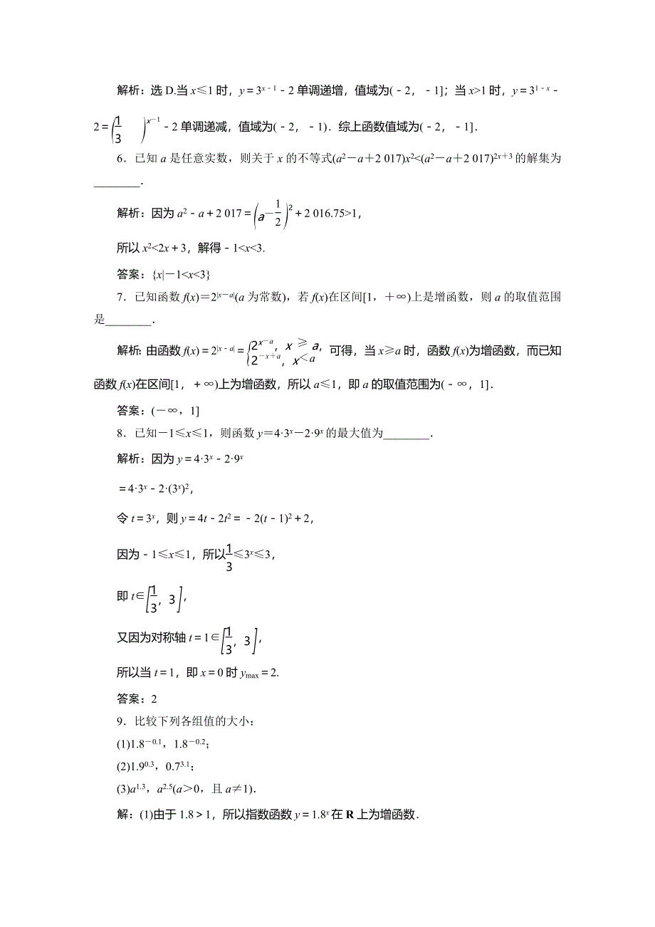 2019-2020学年人教A版数学必修一练习：2-1-2　第2课时　指数函数及其性质的应用（习题课）　应用案巩固提升 WORD版含解析.doc_第2页