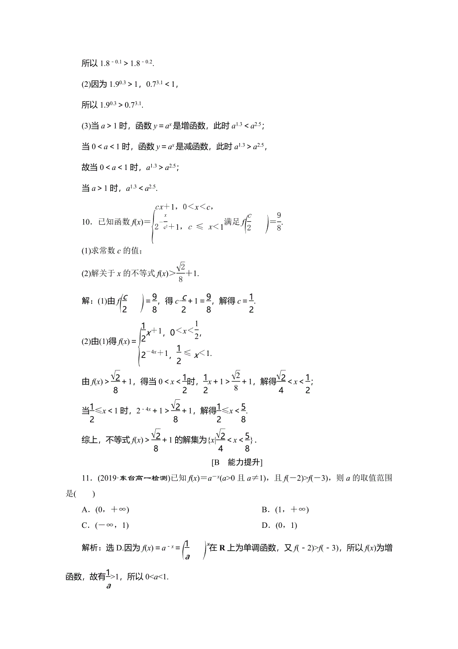 2019-2020学年人教A版数学必修一练习：2-1-2　第2课时　指数函数及其性质的应用（习题课）　应用案巩固提升 WORD版含解析.doc_第3页