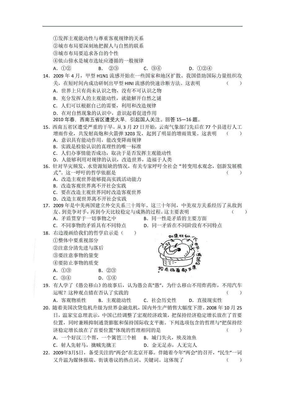 全国通用2011届高三8月份百题精练（2）（政治）.doc_第3页