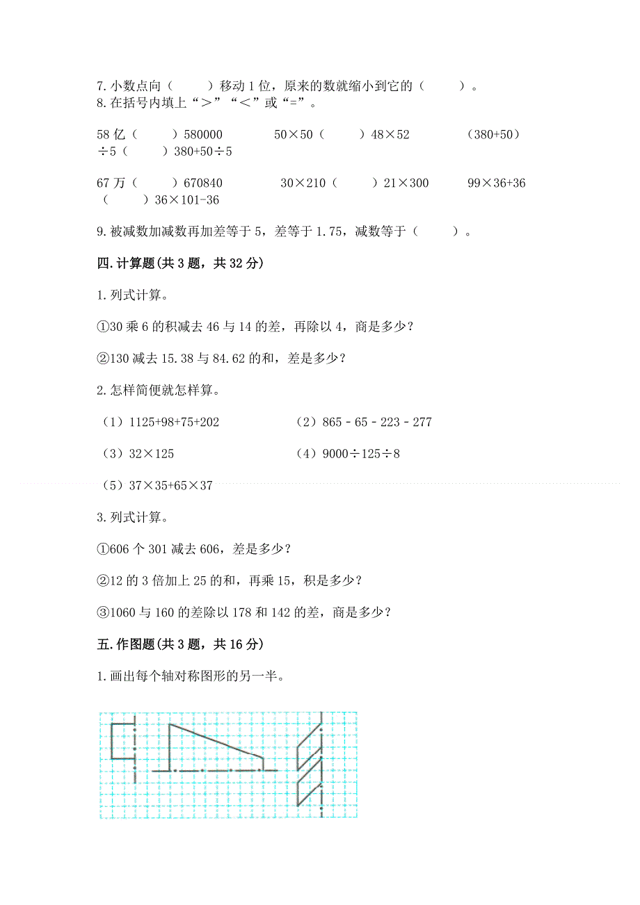 人教版四年级下学期期末质量监测数学试题及参考答案（考试直接用）.docx_第3页