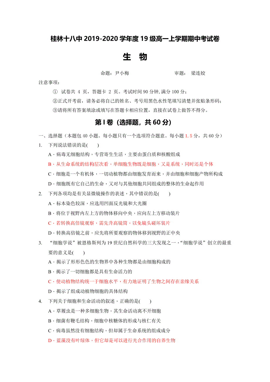 广西桂林市第十八中学2019-2020学年高一上学期期中考试生物试题 WORD版含答案.doc_第1页