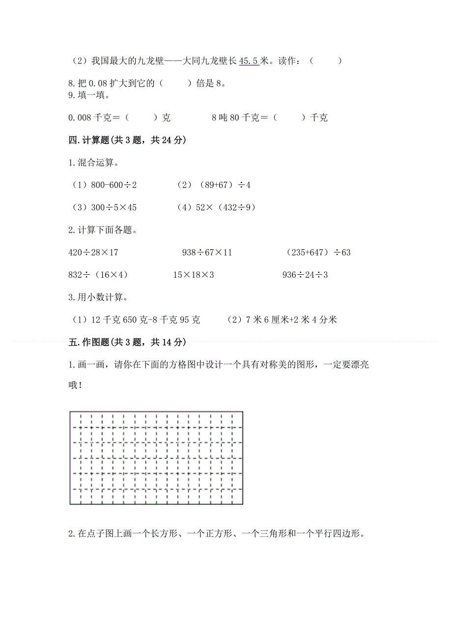 人教版四年级下学期期末质量监测数学试题及参考答案（轻巧夺冠）.docx_第3页