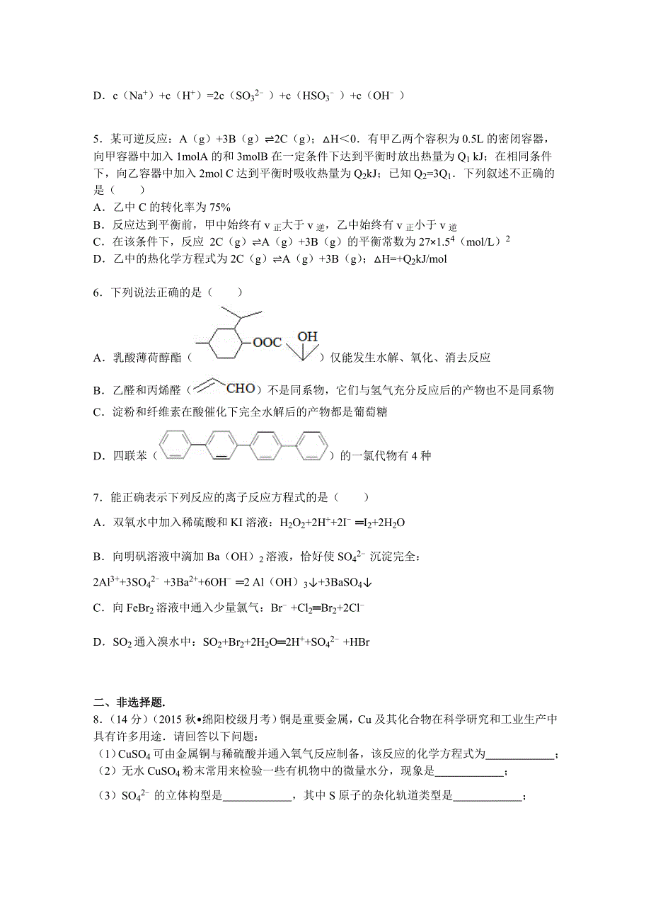 四川省绵阳市南山中学2016届高三上学期月考化学试卷（12月份） WORD版含解析.doc_第2页