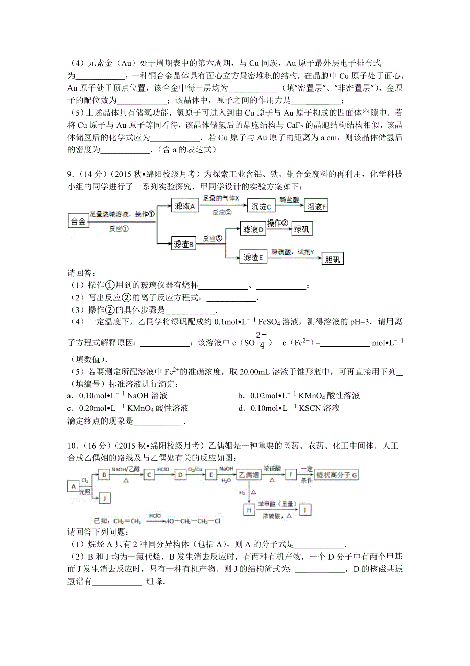 四川省绵阳市南山中学2016届高三上学期月考化学试卷（12月份） WORD版含解析.doc_第3页