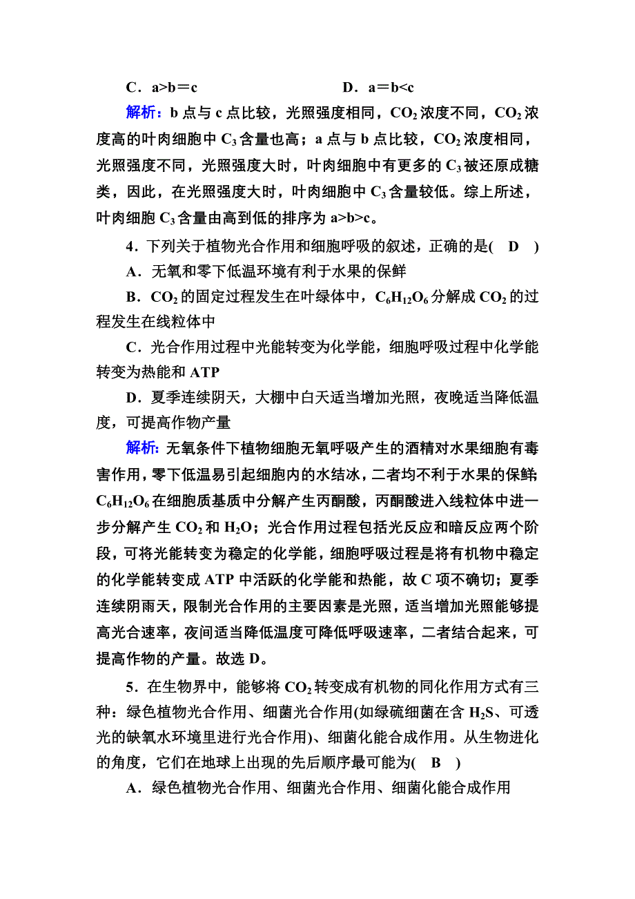 2020-2021学年新教材生物人教版必修1课后作业：5-4-3 光合作用的原理和应用（二） WORD版含解析.DOC_第2页