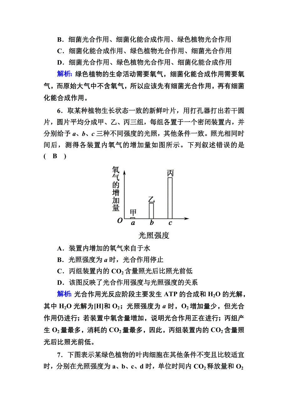 2020-2021学年新教材生物人教版必修1课后作业：5-4-3 光合作用的原理和应用（二） WORD版含解析.DOC_第3页