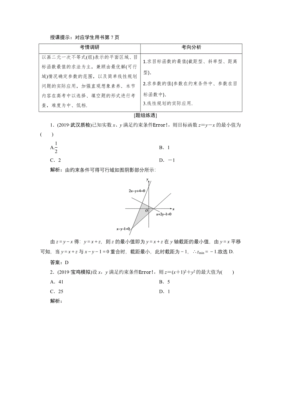 2021届高考统考数学（理）二轮复习教师用书：第一部分 第3讲　不等式、推理与证明 WORD版含解析.doc_第3页