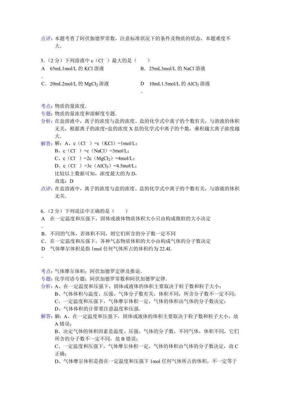 四川省绵阳市南山中学2014-2015学年高一上学期10月月考化学试题 WORD版含解析.doc_第3页