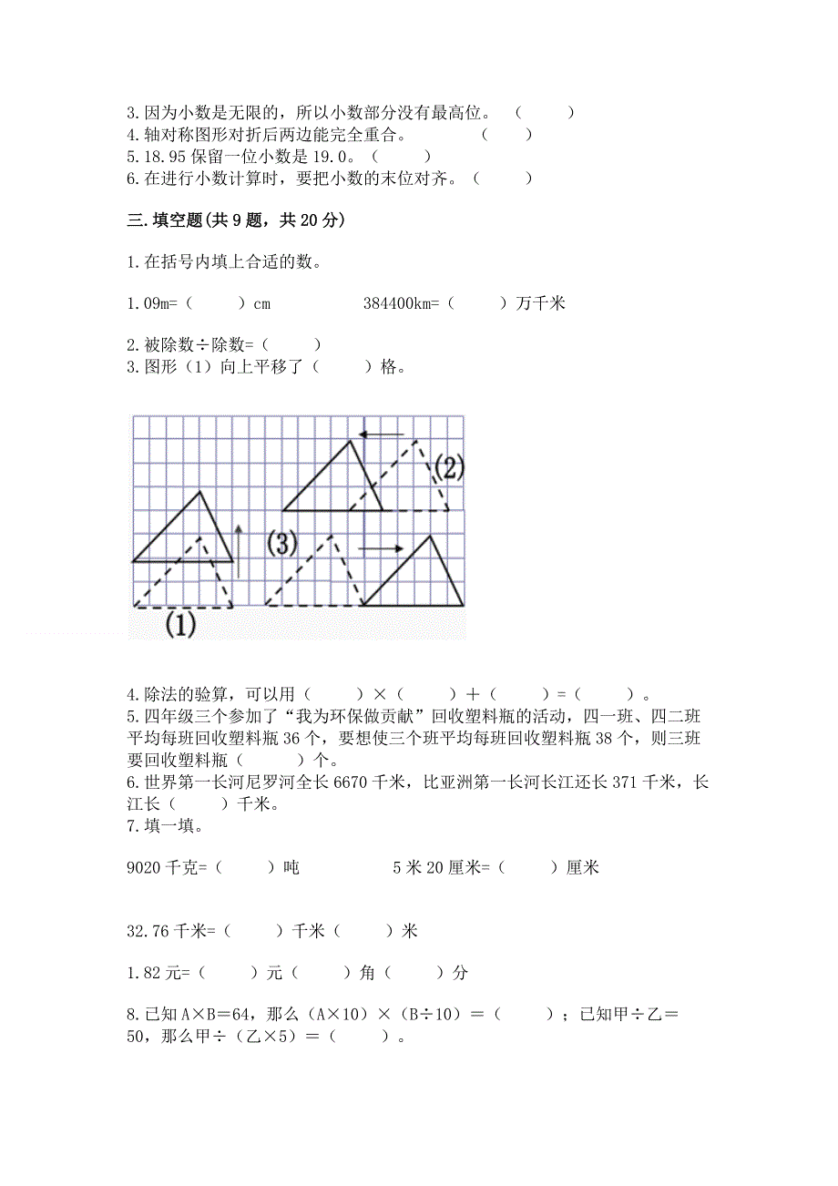 人教版四年级下学期期末质量监测数学试题及完整答案.docx_第2页