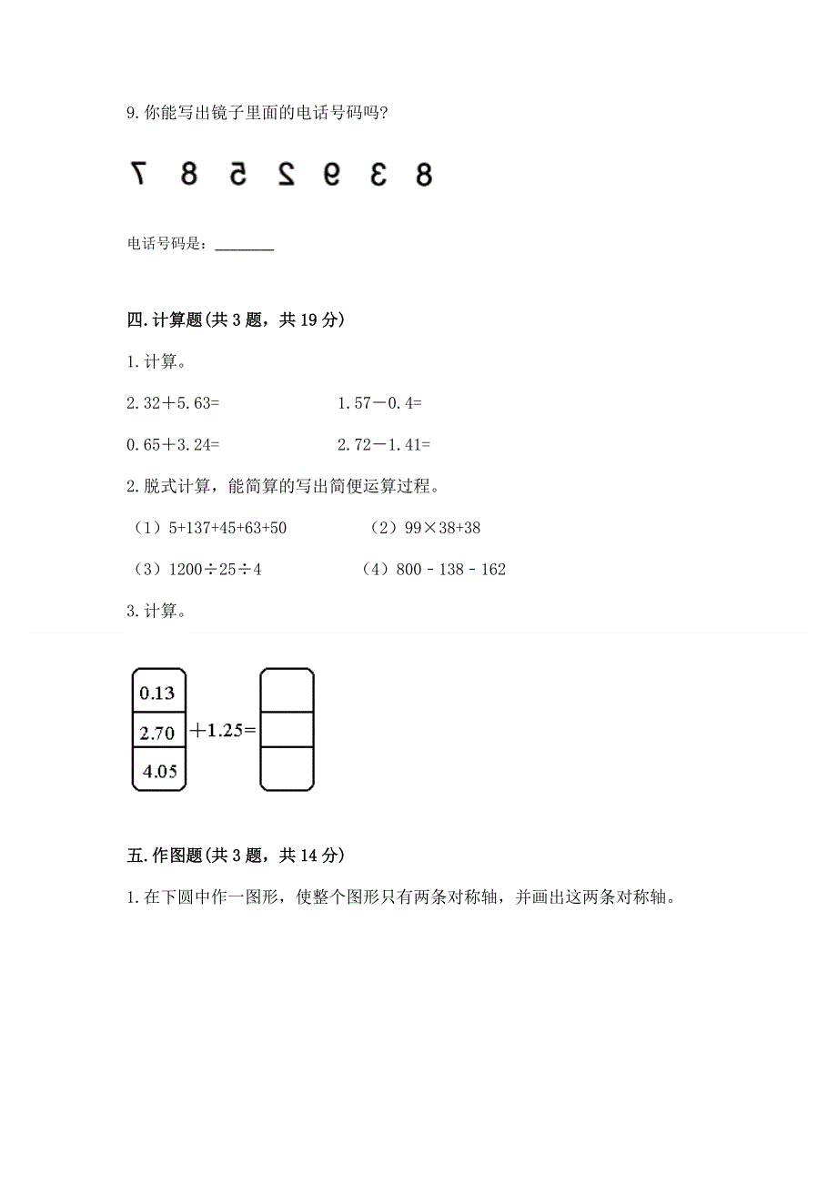 人教版四年级下学期期末质量监测数学试题及完整答案.docx_第3页