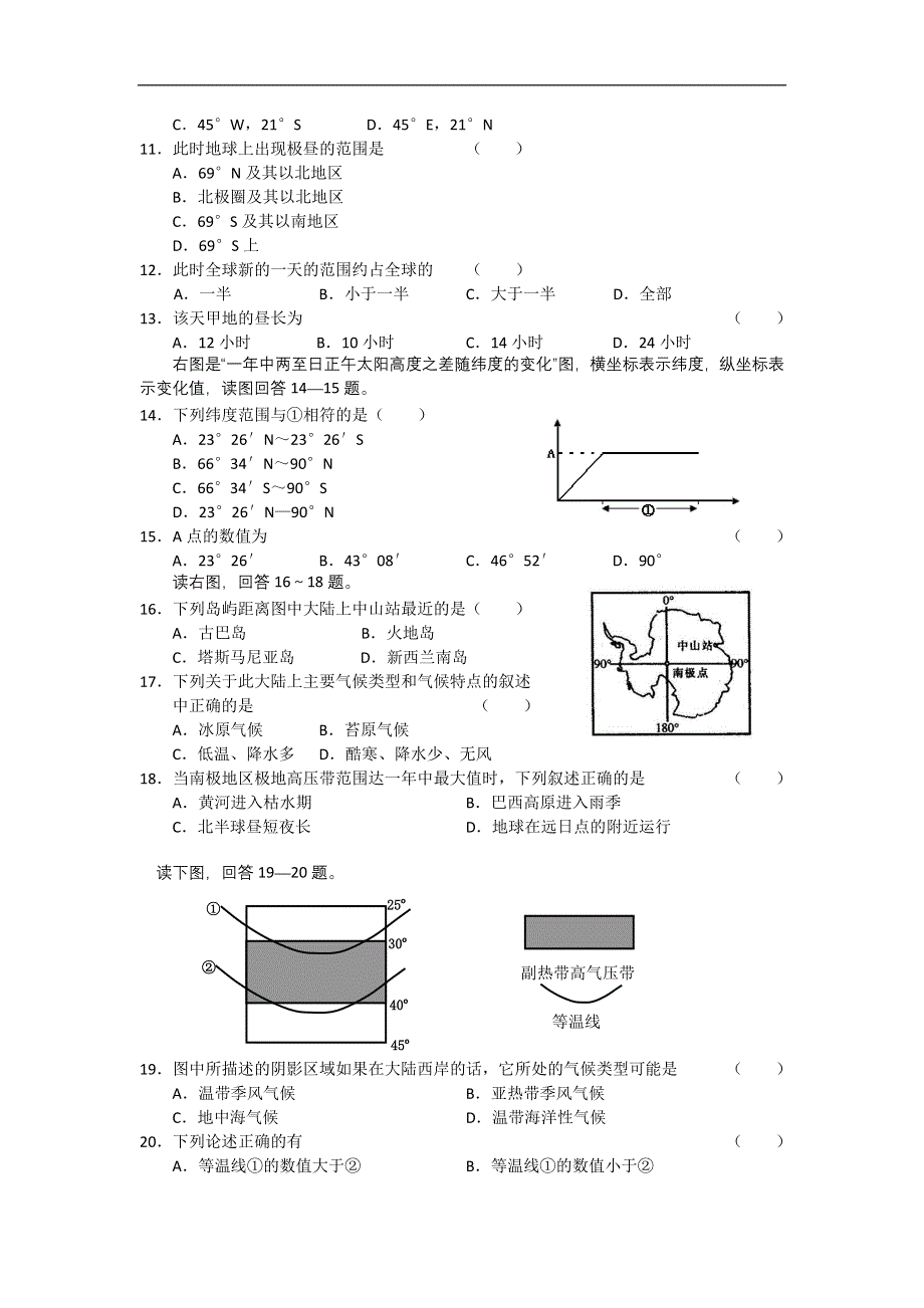 全国通用2011届高三8月份百题精练（2）（地理）.doc_第2页