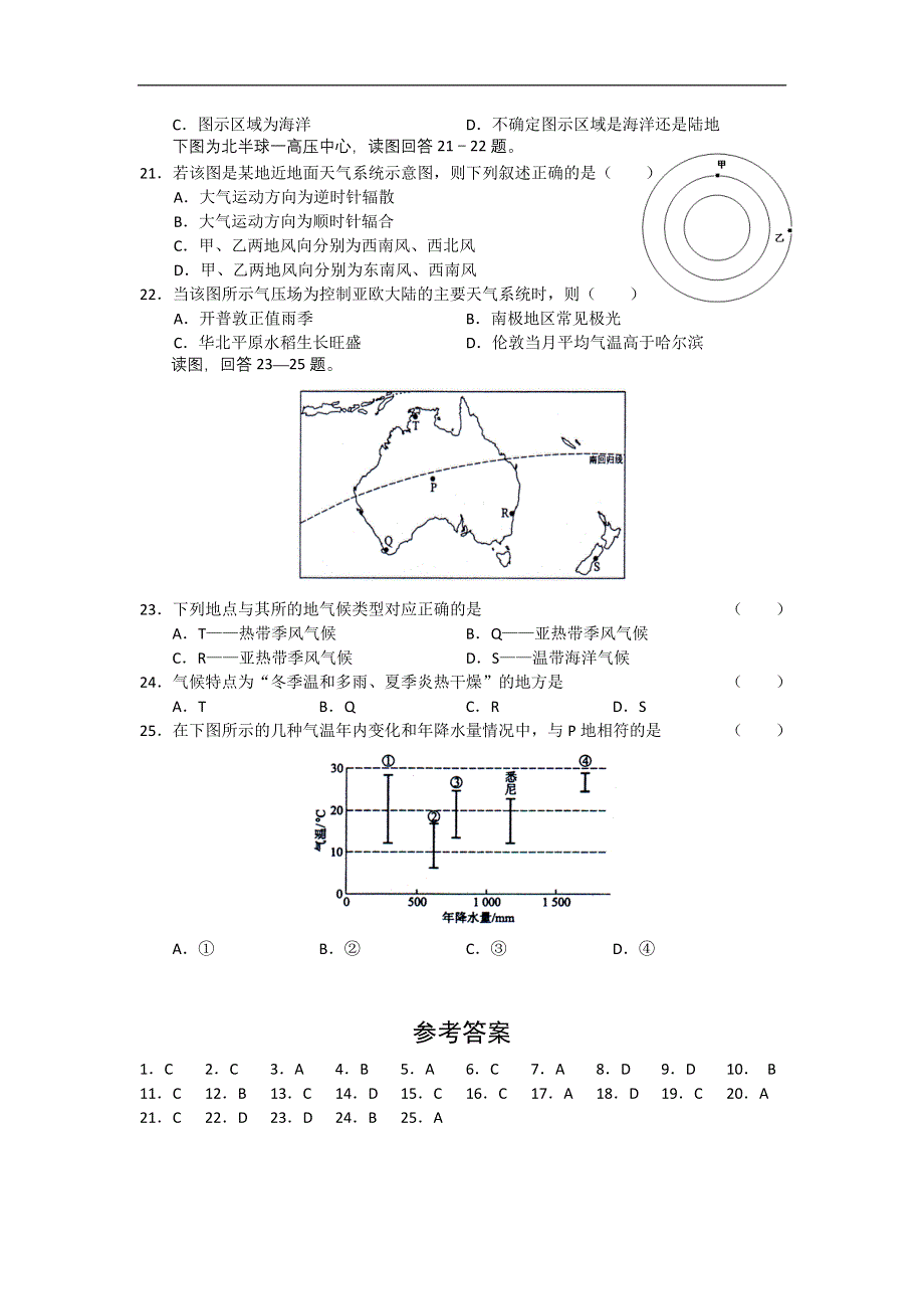 全国通用2011届高三8月份百题精练（2）（地理）.doc_第3页