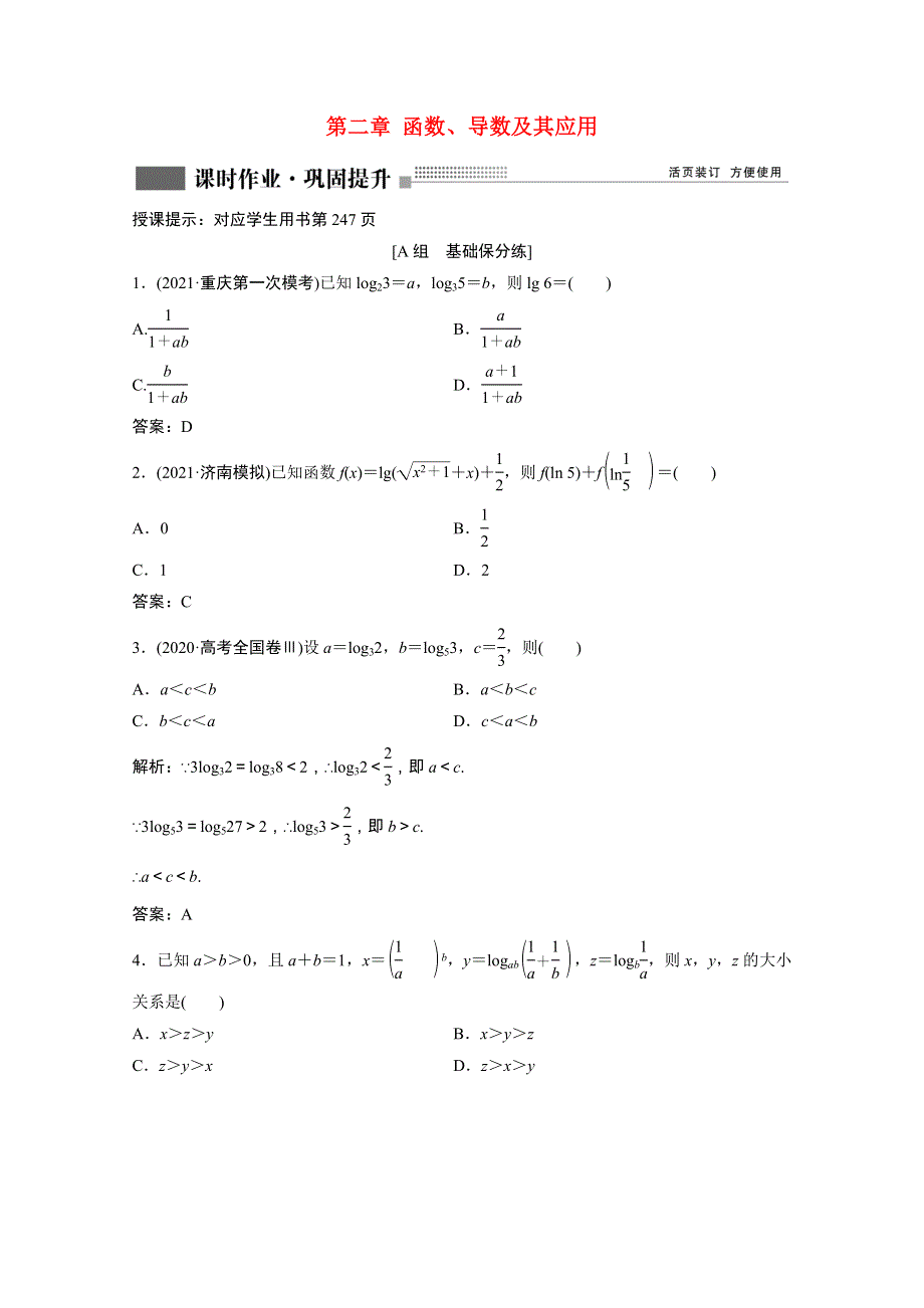 2022届高考数学一轮复习 第二章 函数、导数及其应用 第6节 对数与对数函数课时作业（含解析）新人教版.doc_第1页