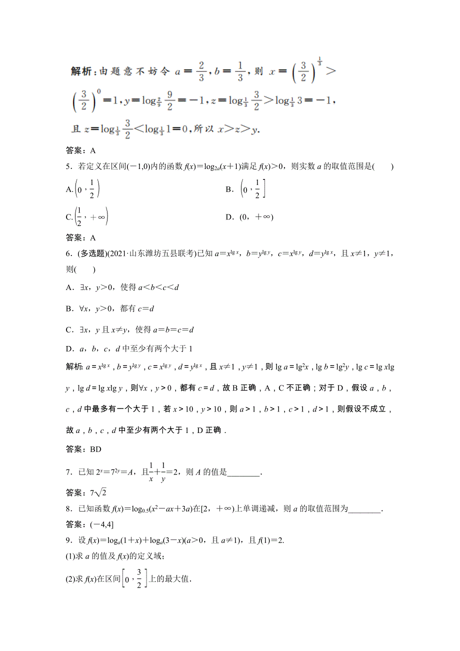 2022届高考数学一轮复习 第二章 函数、导数及其应用 第6节 对数与对数函数课时作业（含解析）新人教版.doc_第2页