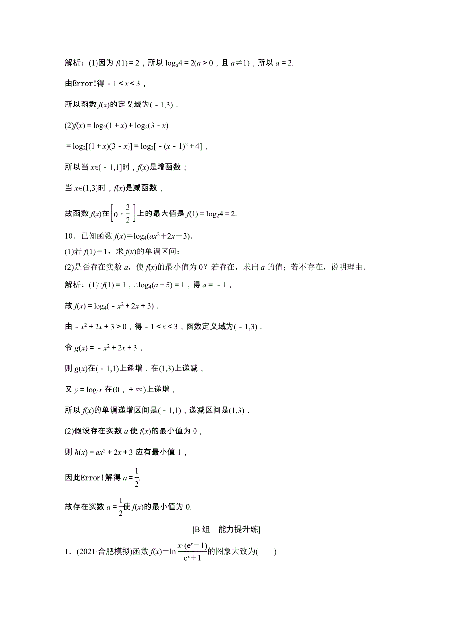 2022届高考数学一轮复习 第二章 函数、导数及其应用 第6节 对数与对数函数课时作业（含解析）新人教版.doc_第3页