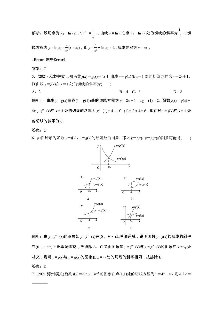 2022届高考数学一轮复习 第二章 函数、导数及其应用 第9节 导数概念及其运算课时作业（含解析）新人教版.doc_第2页