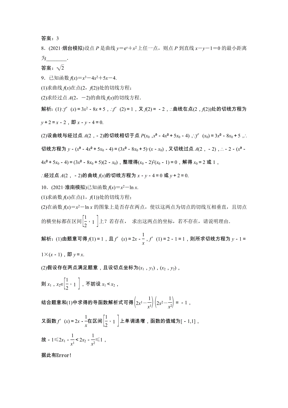 2022届高考数学一轮复习 第二章 函数、导数及其应用 第9节 导数概念及其运算课时作业（含解析）新人教版.doc_第3页