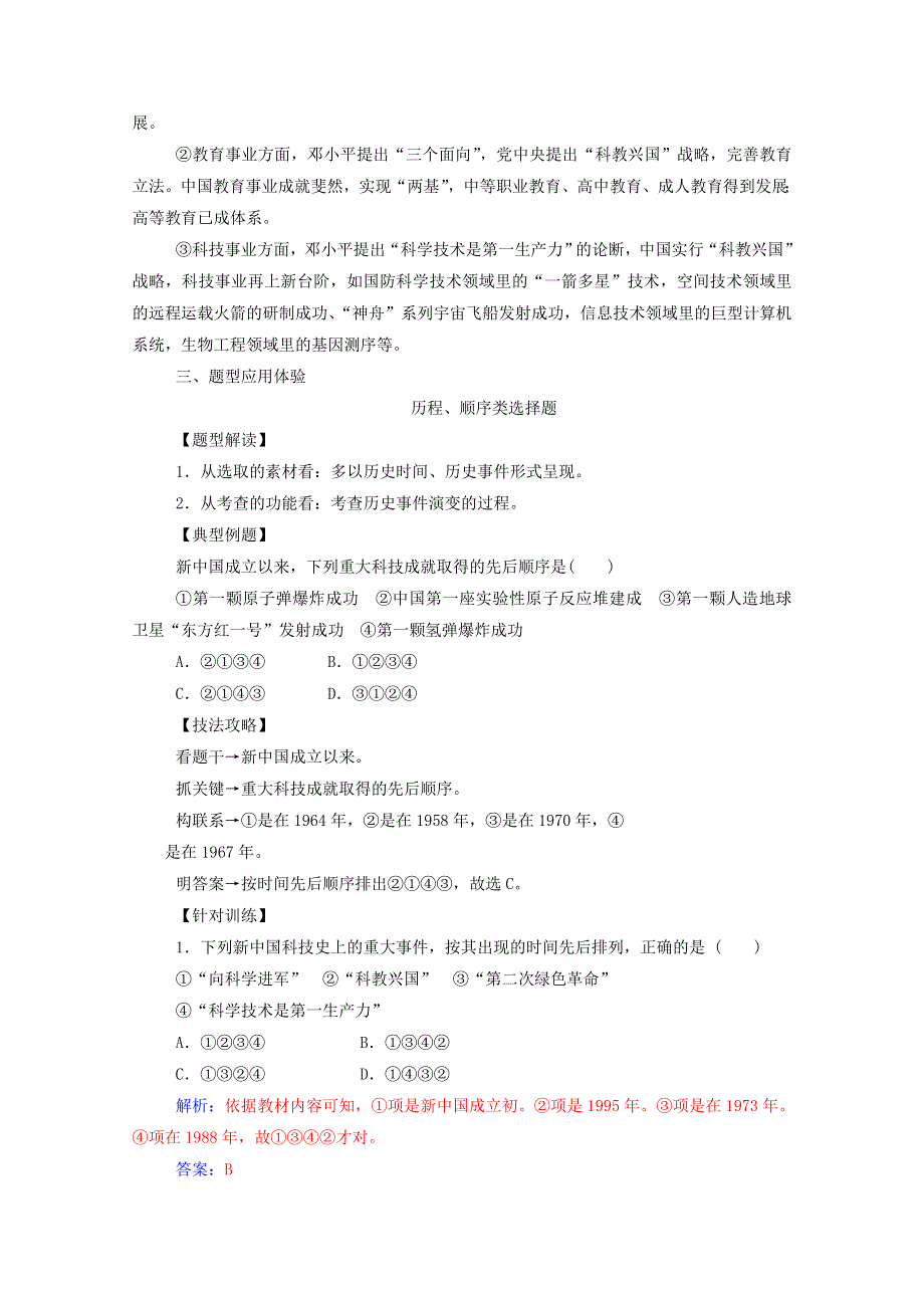 2020秋高中历史 专题五 现代中国的文化与科技专题整合当堂达标（含解析）人民版必修3.doc_第2页