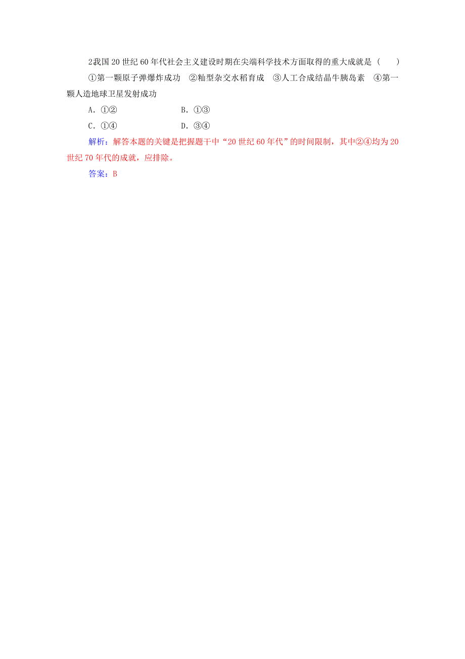 2020秋高中历史 专题五 现代中国的文化与科技专题整合当堂达标（含解析）人民版必修3.doc_第3页
