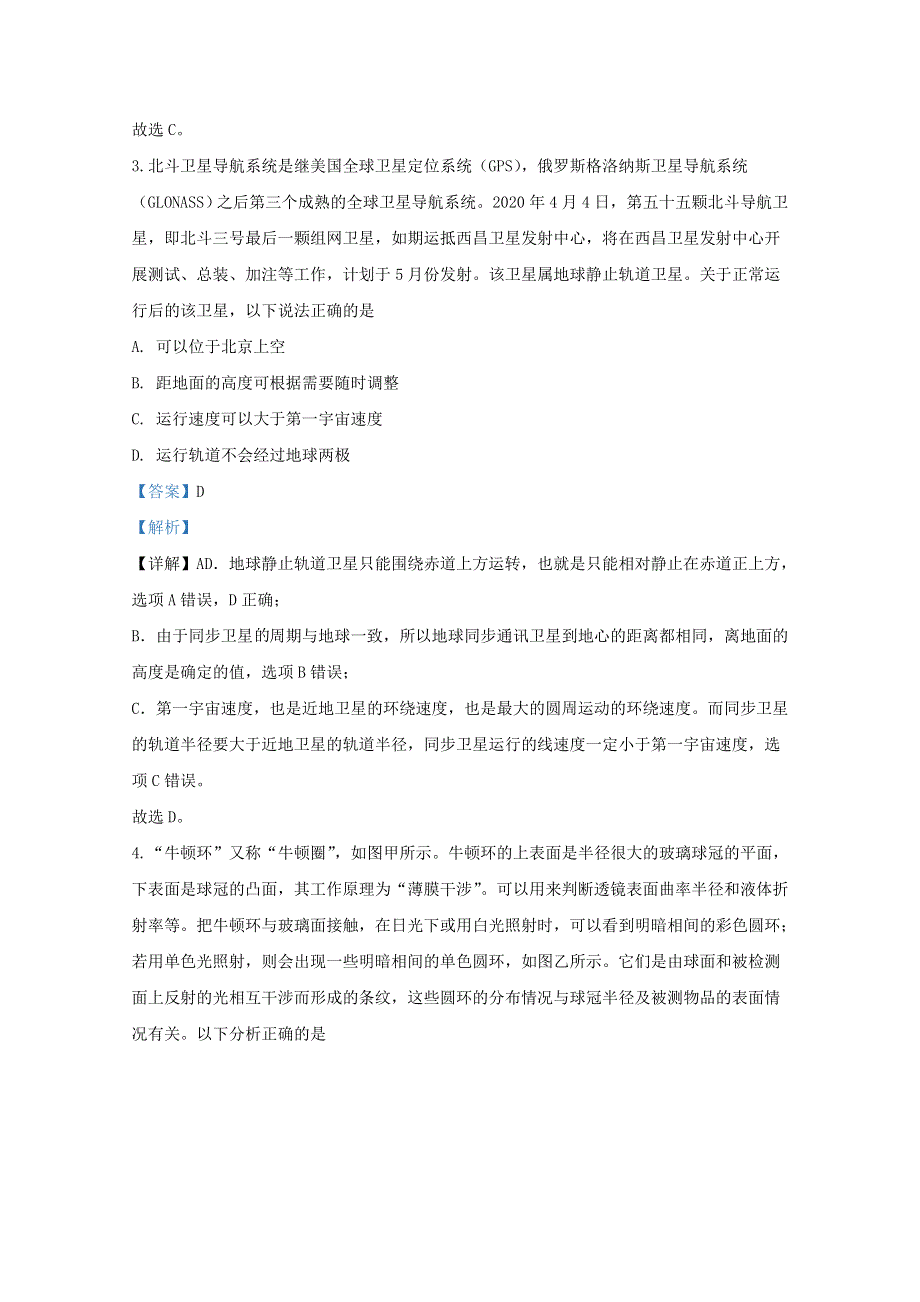 山东省泰安市2020届高三物理下学期4月多校联考试题（含解析）.doc_第2页