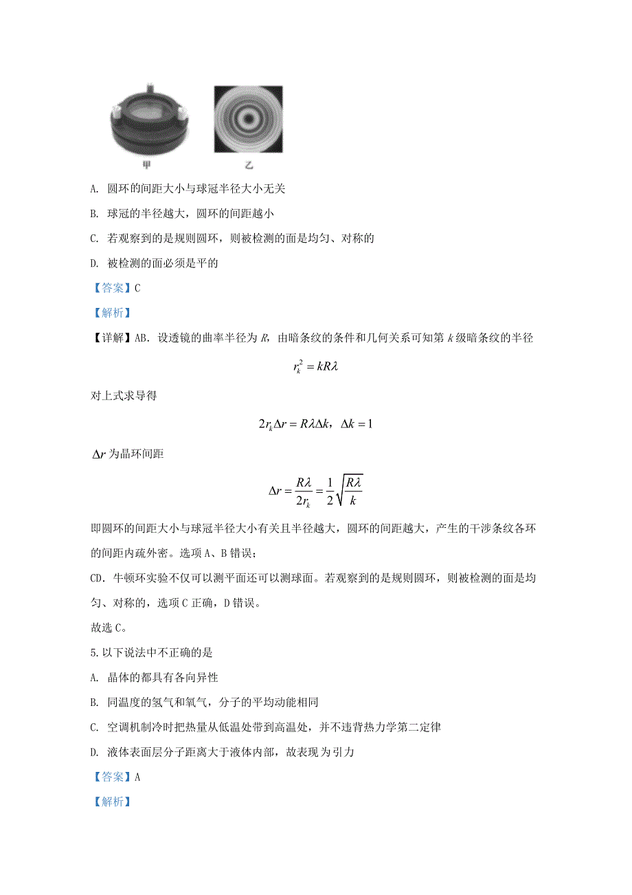 山东省泰安市2020届高三物理下学期4月多校联考试题（含解析）.doc_第3页