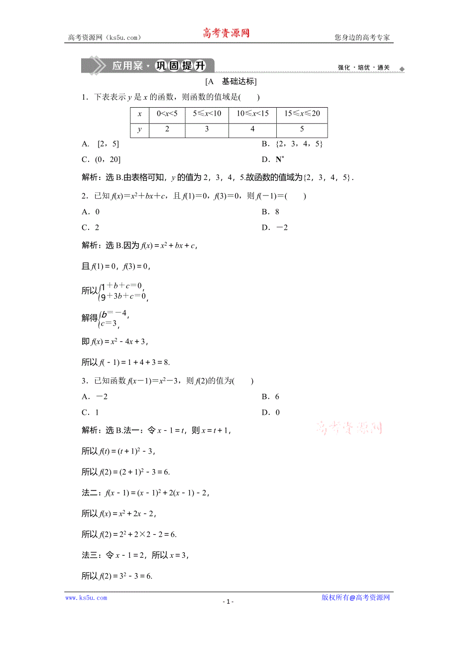 2019-2020学年人教A版数学必修一练习：1-2-2　第1课时　函数的表示法　应用案巩固提升 WORD版含解析.doc_第1页