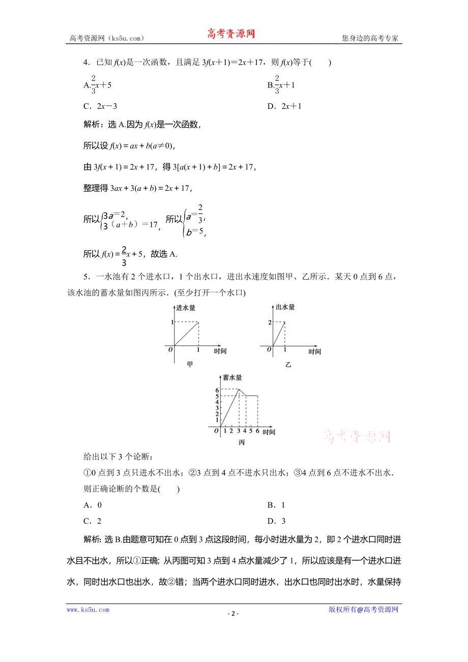 2019-2020学年人教A版数学必修一练习：1-2-2　第1课时　函数的表示法　应用案巩固提升 WORD版含解析.doc_第2页