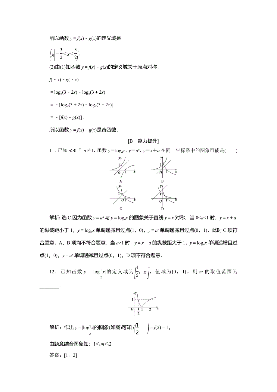 2019-2020学年人教A版数学必修一练习：2-2-2　第1课时　对数函数的图象及性质　应用案巩固提升 WORD版含解析.doc_第3页