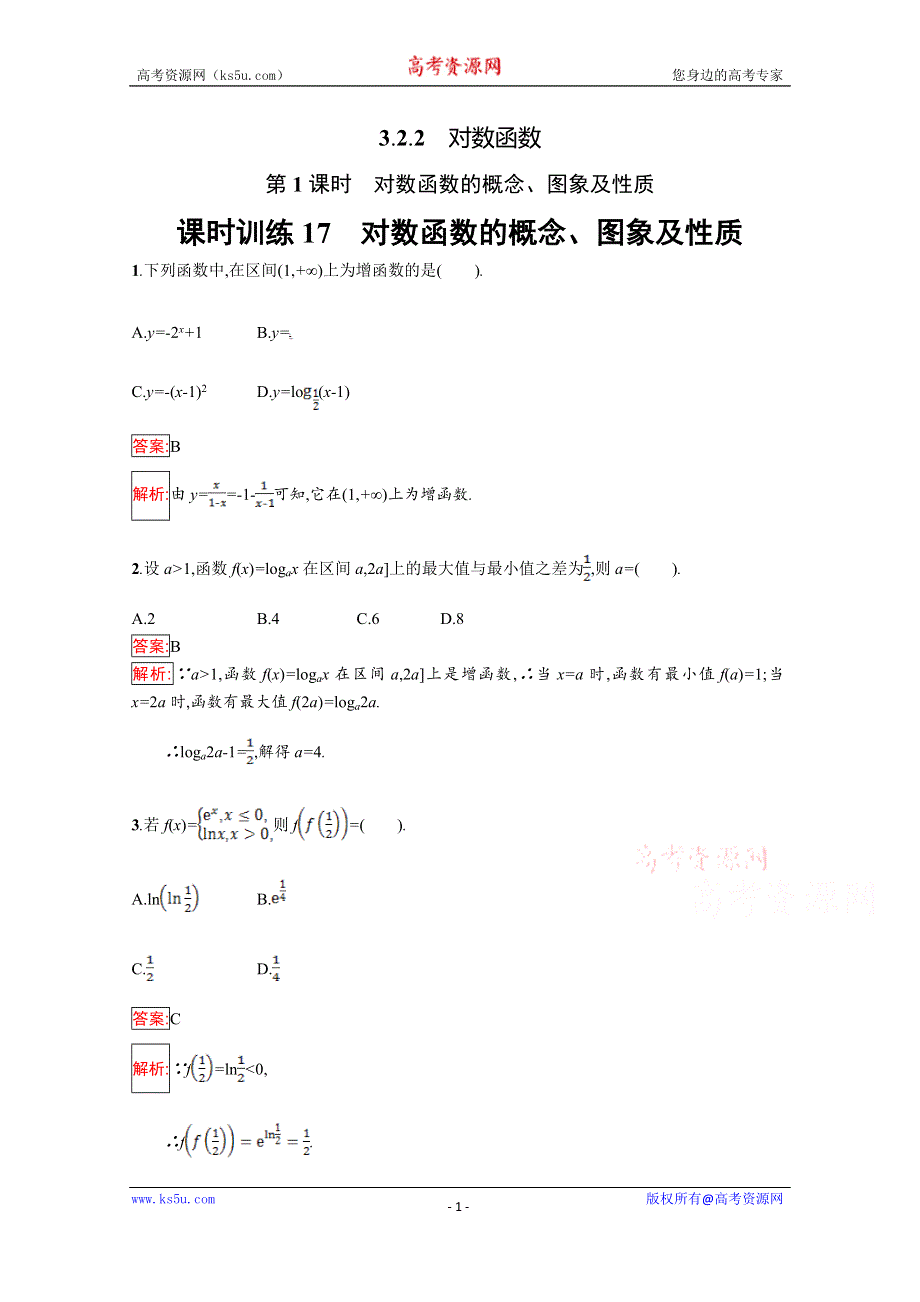 《南方新课堂 金牌学案》2016-2017学年高中数学苏教版必修一课时训练：第3章 指数函数、对数函数和幂函数3.2.2.1 WORD版含答案.doc_第1页