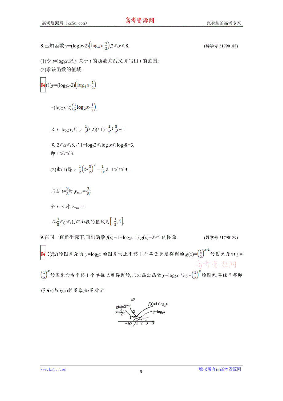 《南方新课堂 金牌学案》2016-2017学年高中数学苏教版必修一课时训练：第3章 指数函数、对数函数和幂函数3.2.2.1 WORD版含答案.doc_第3页