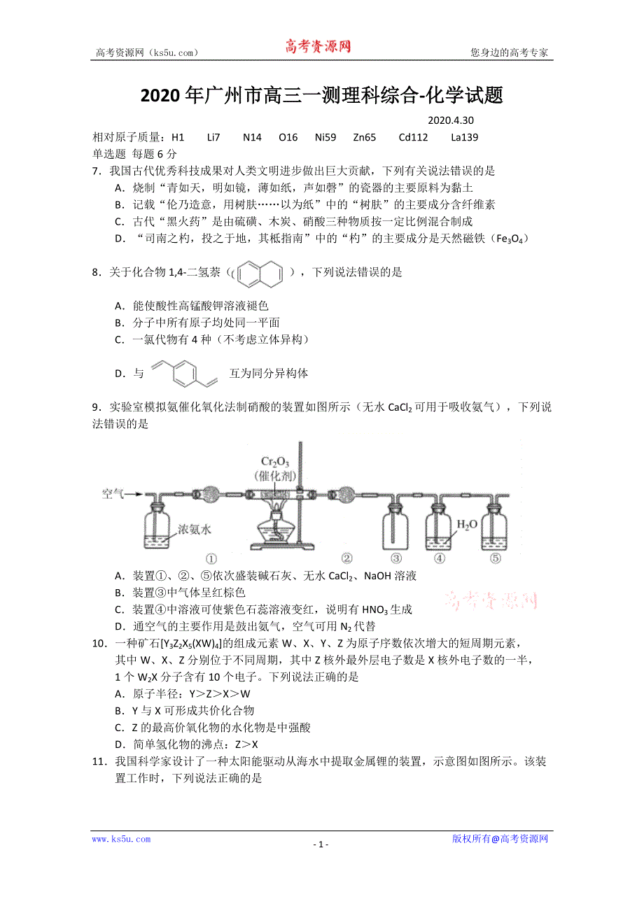 广东省广州市普通高中毕业班2020届高三综合测试（一）化学试题 WORD版含答案.doc_第1页