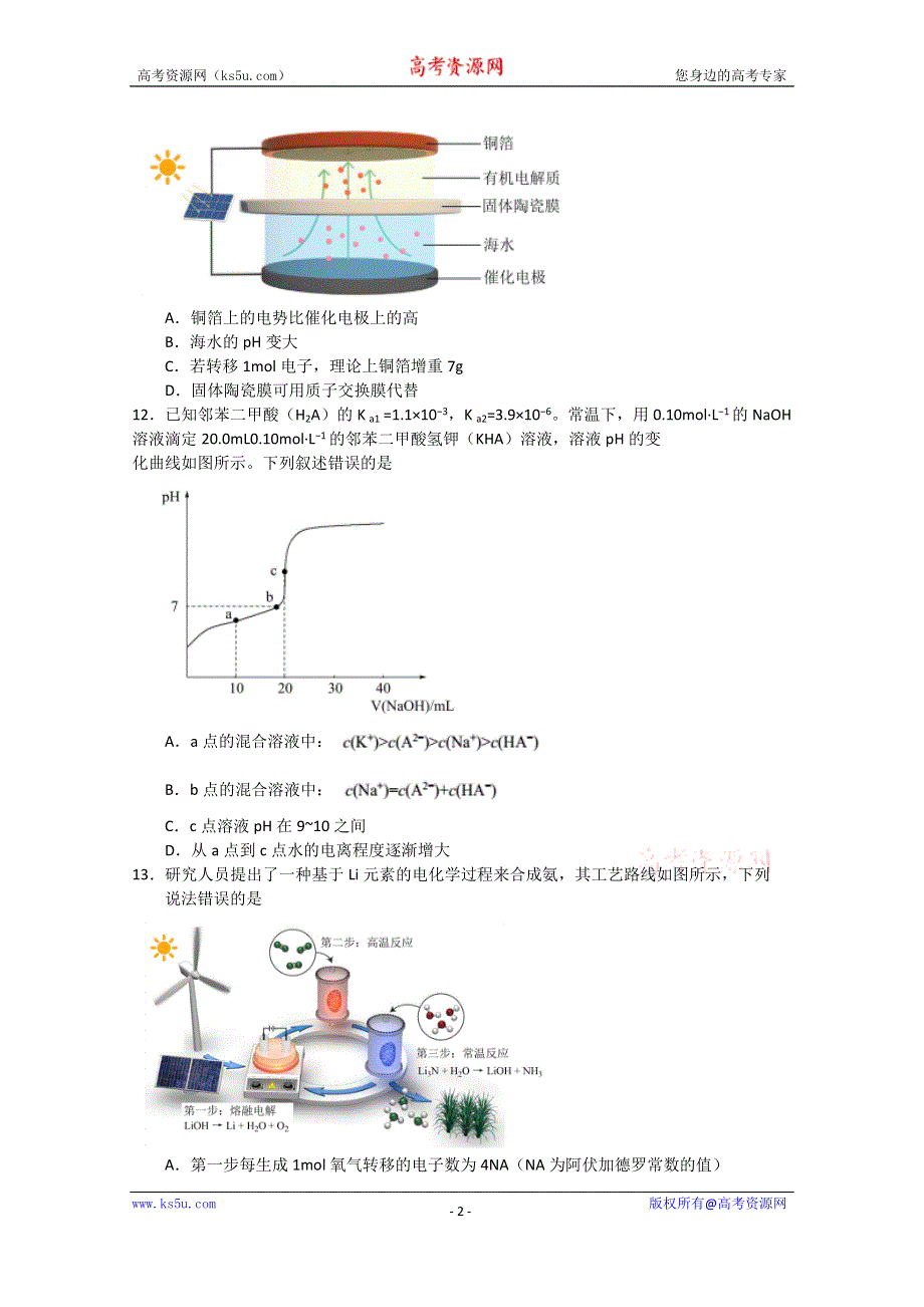 广东省广州市普通高中毕业班2020届高三综合测试（一）化学试题 WORD版含答案.doc_第2页