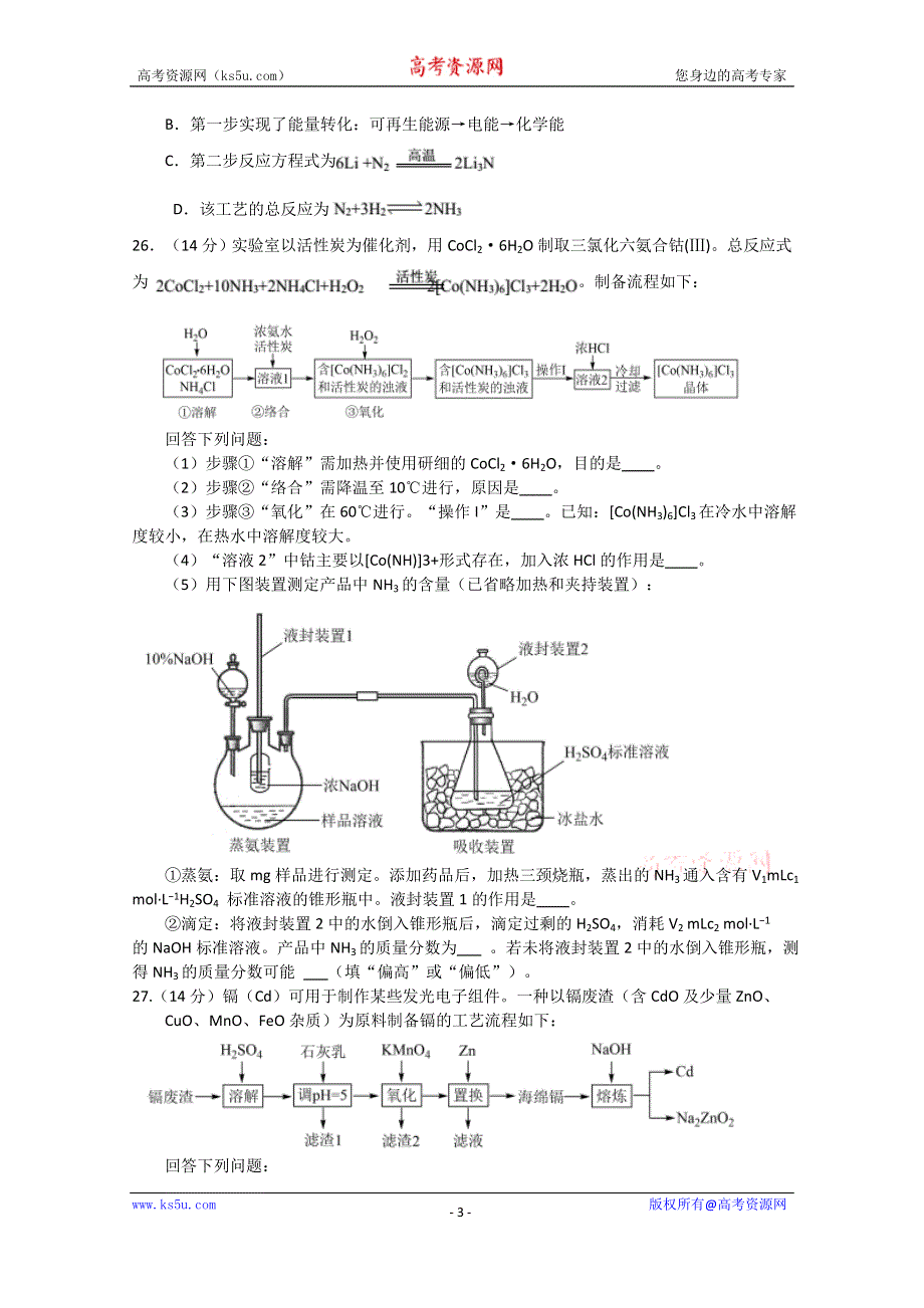 广东省广州市普通高中毕业班2020届高三综合测试（一）化学试题 WORD版含答案.doc_第3页