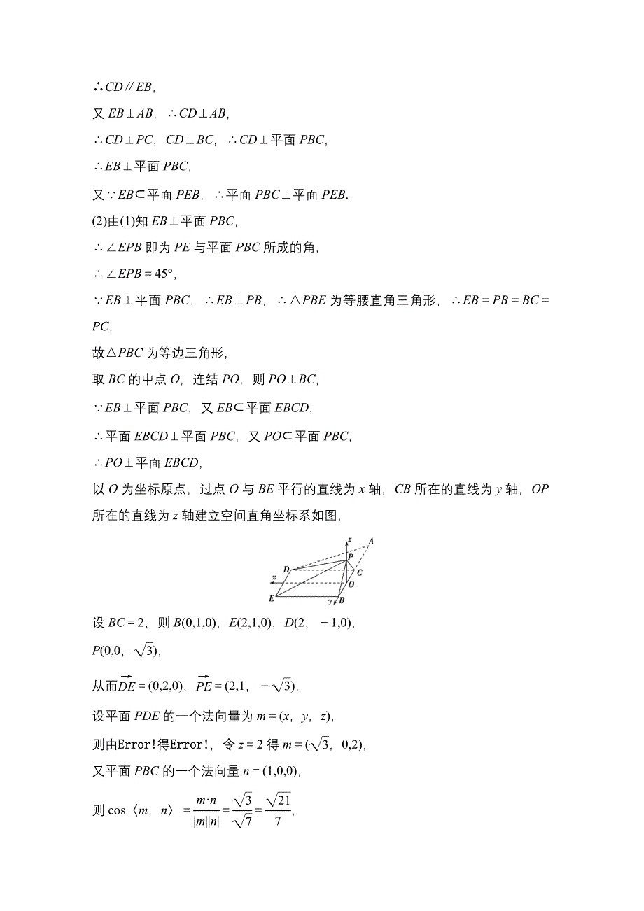 2021届高考统考数学（理）二轮复习增分强化练（二十二）　空间向量与立体几何 WORD版含解析.doc_第3页