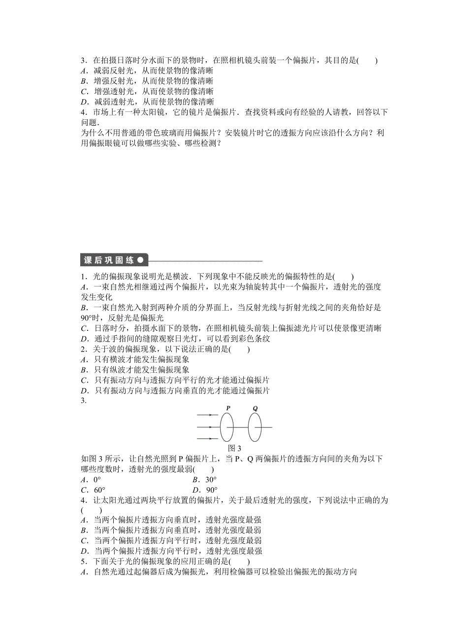 吉林省长春市第五中学高中物理选修3-4课时作业：第十三章 第6节 WORD版含解析.DOC_第2页