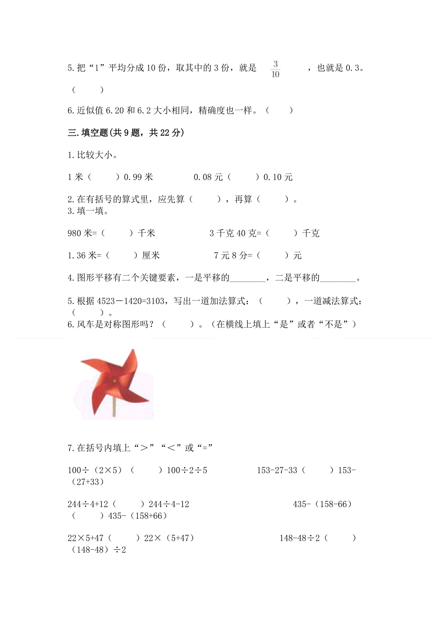 人教版四年级下学期期末质量监测数学试题及完整答案【夺冠】.docx_第2页