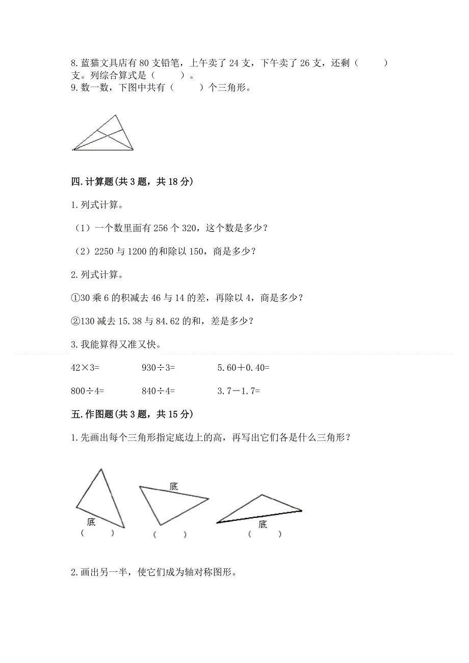 人教版四年级下学期期末质量监测数学试题及完整答案【夺冠】.docx_第3页