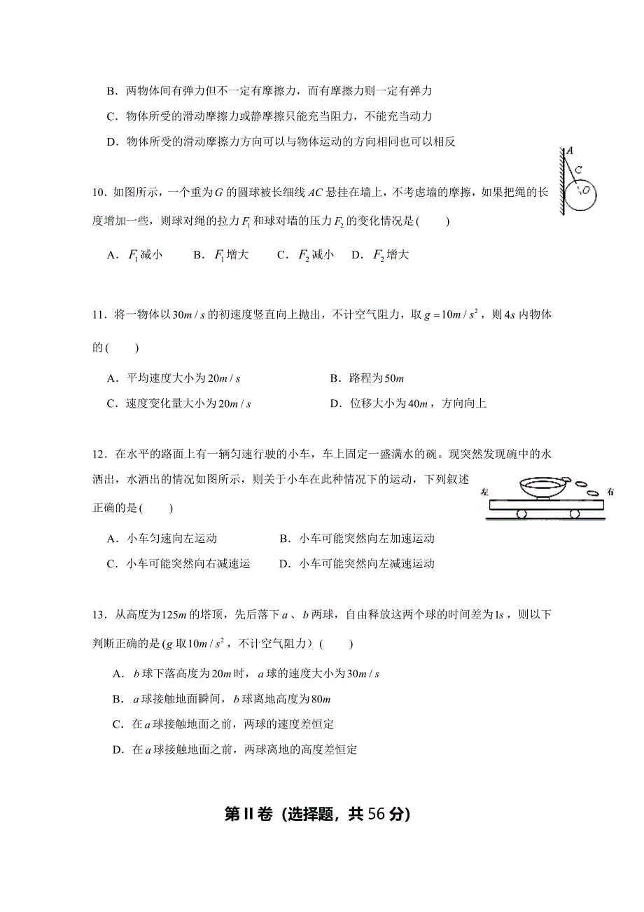 广西桂林市第十八中学2019-2020学年高一上学期期中考试物理试题 WORD版含答案.doc_第3页