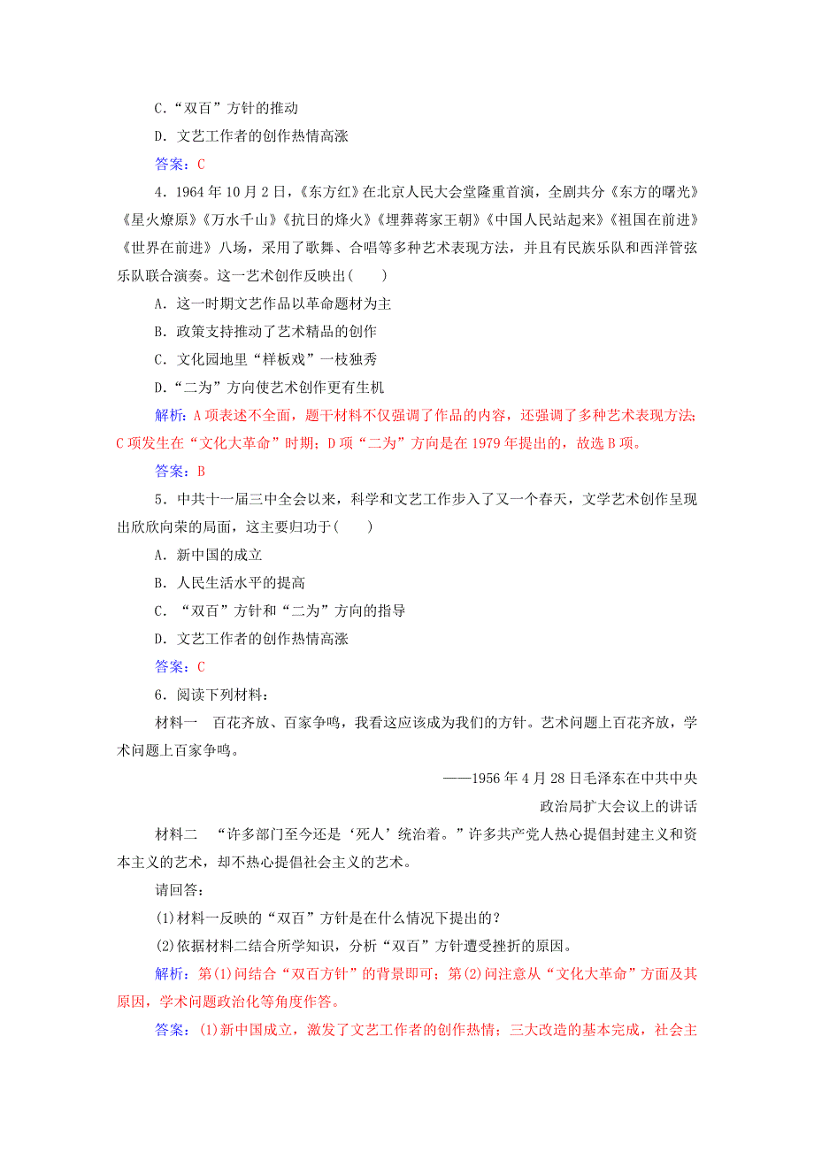 2020秋高中历史 专题五 现代中国的文化与科技 一 文化事业的曲折发展当堂达标（含解析）人民版必修3.doc_第2页