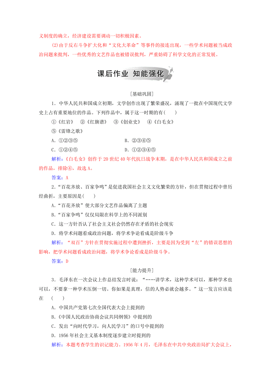 2020秋高中历史 专题五 现代中国的文化与科技 一 文化事业的曲折发展当堂达标（含解析）人民版必修3.doc_第3页