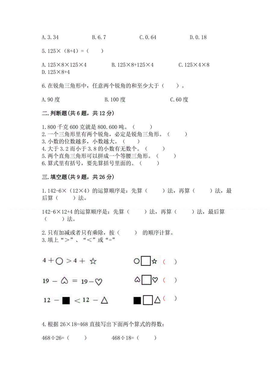 人教版四年级下学期期末质量监测数学试题及完整答案【精品】.docx_第2页