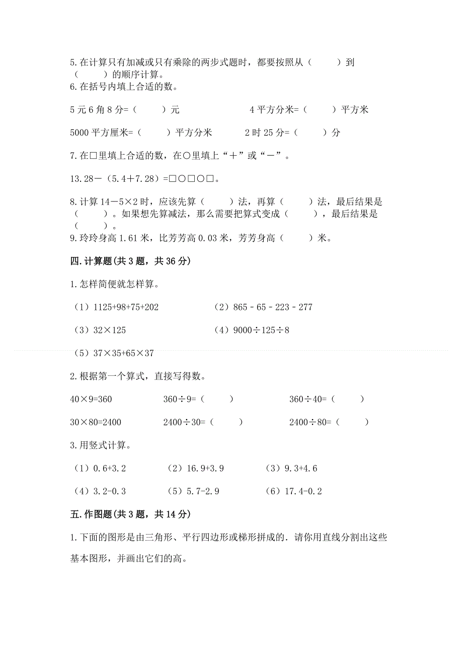 人教版四年级下学期期末质量监测数学试题及完整答案【精品】.docx_第3页