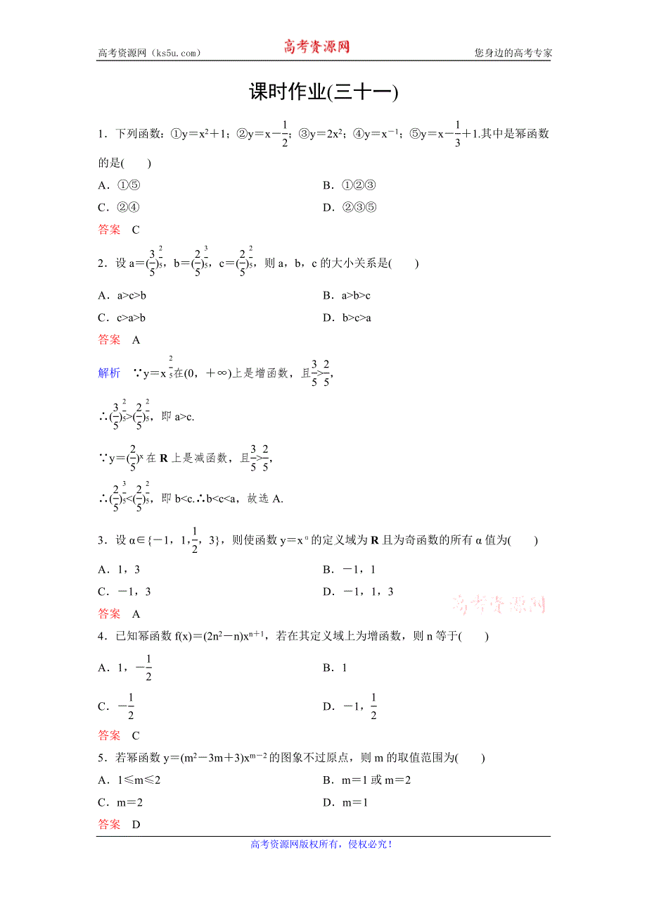 2019-2020学年人教A版数学必修一作业：第2章 基本初等函数 作业31 WORD版含解析.doc_第1页