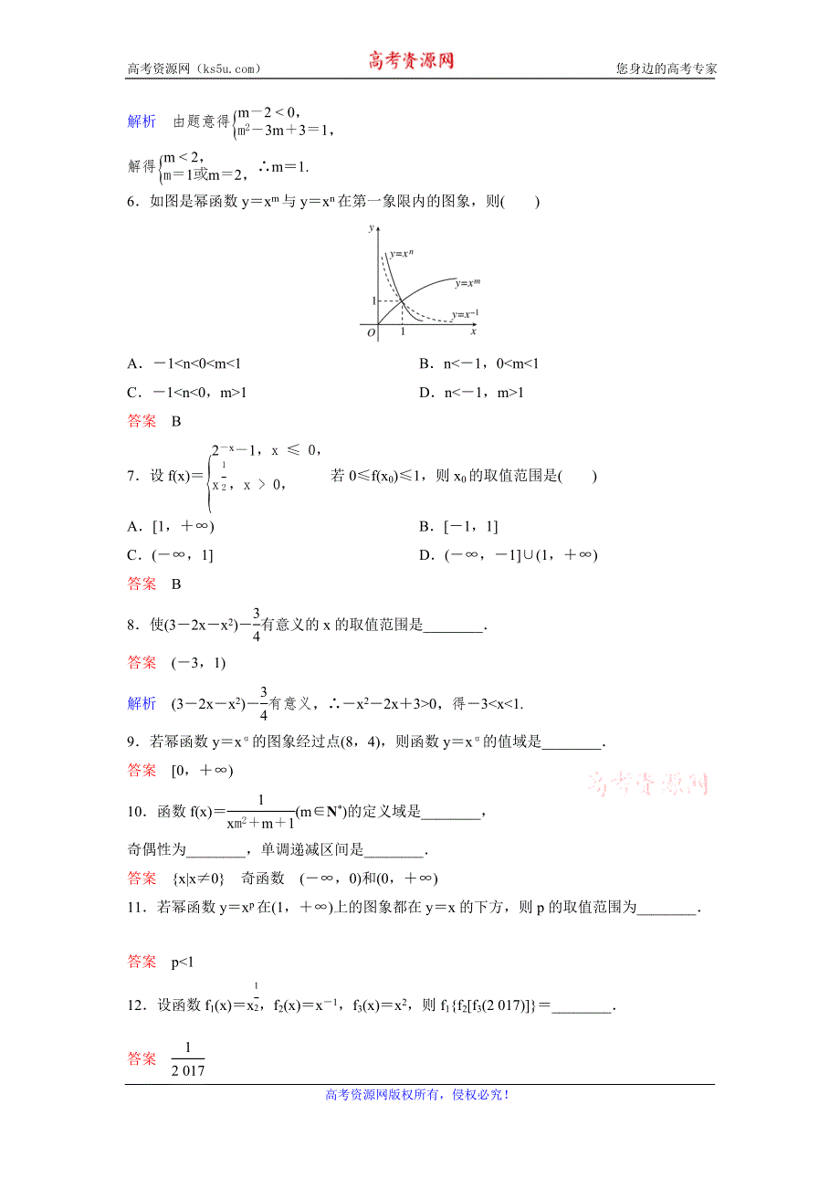 2019-2020学年人教A版数学必修一作业：第2章 基本初等函数 作业31 WORD版含解析.doc_第2页