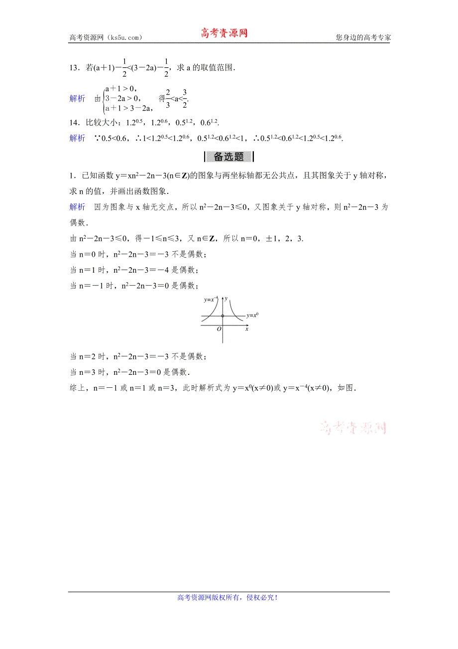 2019-2020学年人教A版数学必修一作业：第2章 基本初等函数 作业31 WORD版含解析.doc_第3页