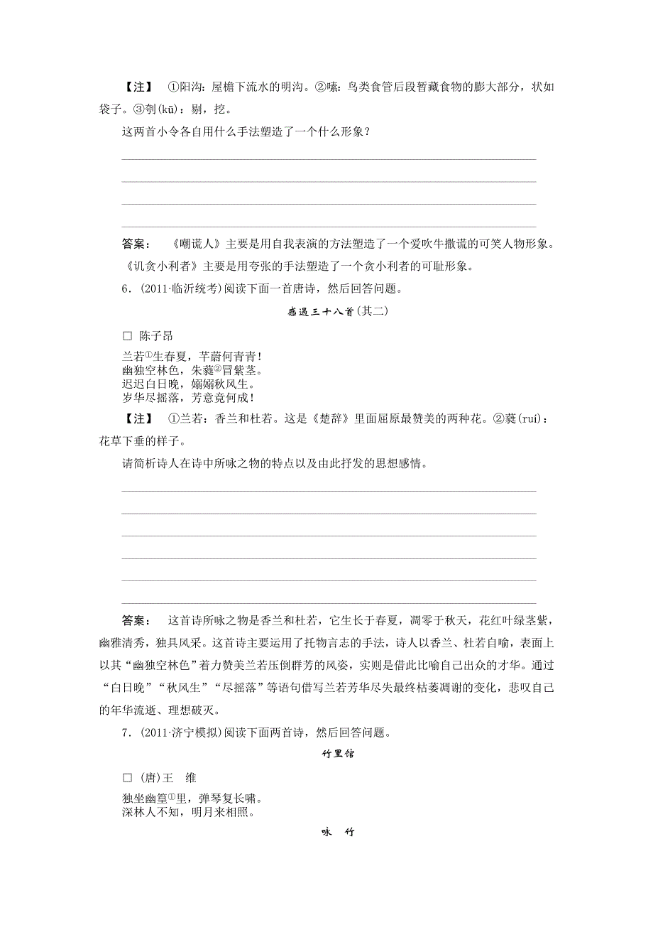 2012届高考语文古诗文阅读专项训练题2.doc_第3页