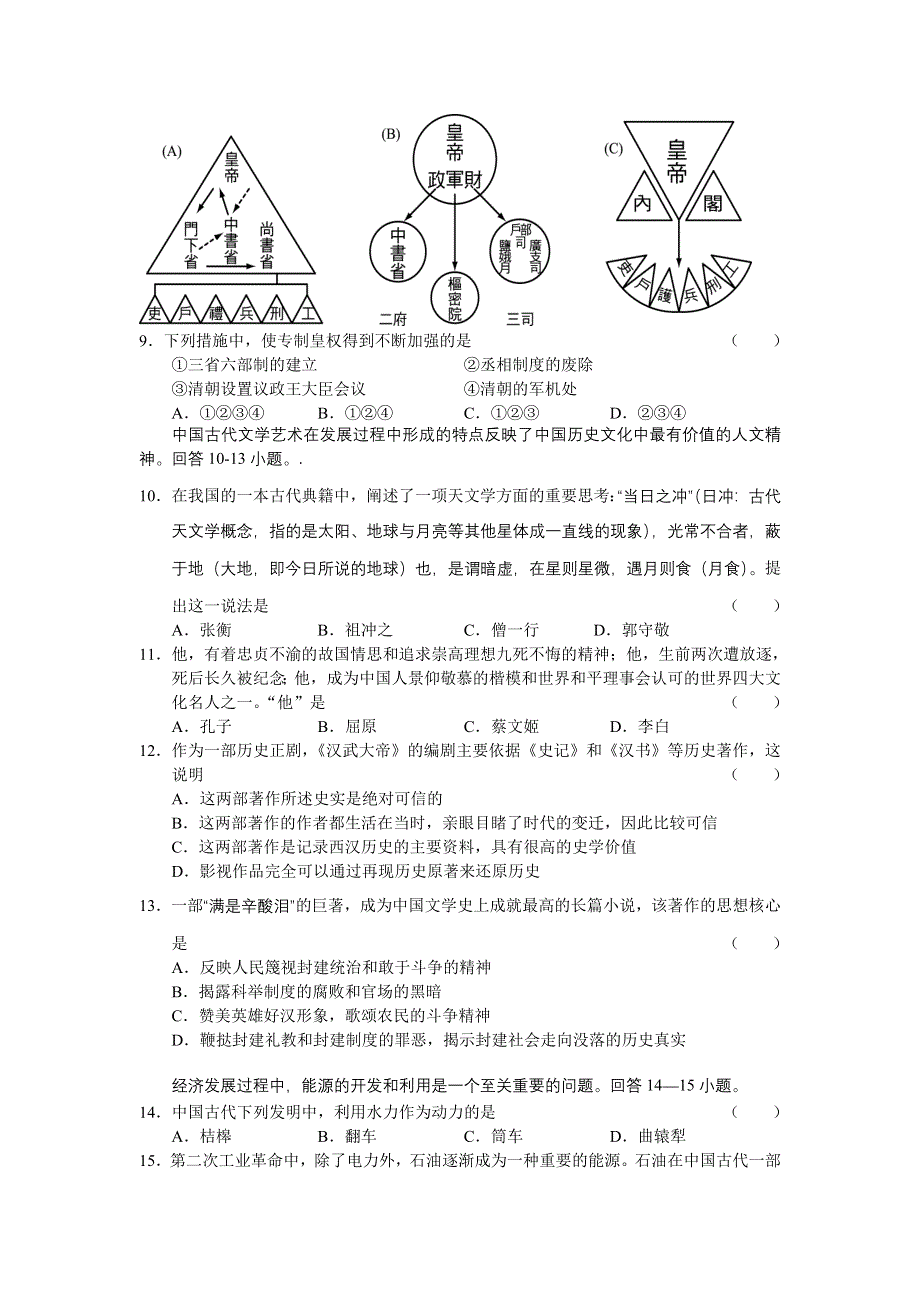 全国通用2011届高三9月份百题精练（2）（历史）.doc_第2页